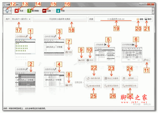 水晶排课 V11.50 免费安装版