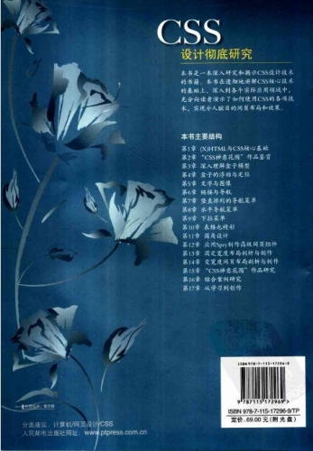 彻底设计研究css 中文PDF版
