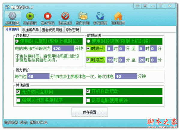 电脑老爸(健康上网软件) 1.0 官方免费安装版