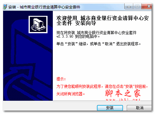 阳泉市商业网银控件控件 2.3.3.90 官方安装版