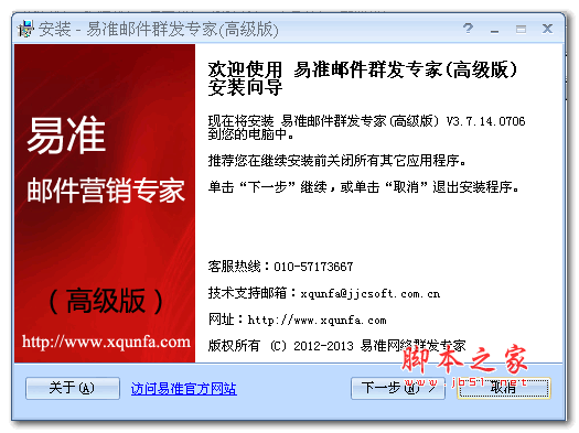 易准邮件群发专家 3.7 官方安装版