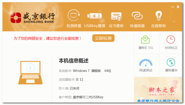 盛京银行网银助手 v1.0.14 1202 官方免费安装版