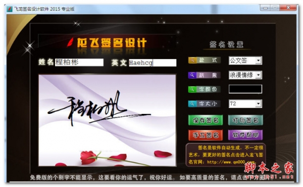 飞龙签名设计软件专业版 v2015 中文免费绿色版