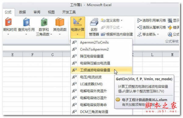 电路计算Excel函数集(Excel xll加载项) v1.0.0.160 中文免费安装版