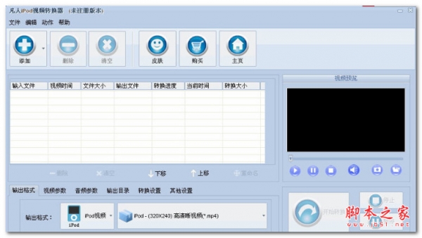 凡人iPod视频转换器 v15.0.0.0 中文免费安装版