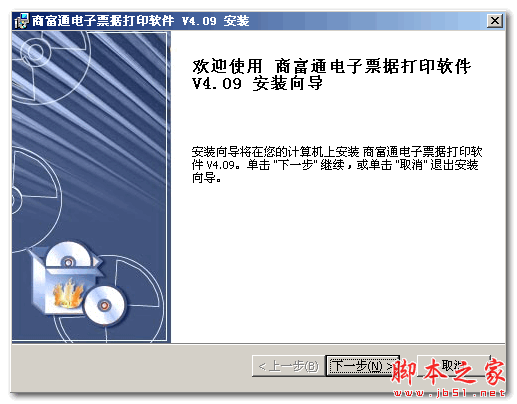 商富通电子票据打印软件 v4.23 免费安装版