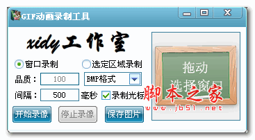 xidy工作室GIF动画录制工具 1.0 绿色免费版