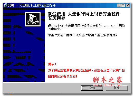 大连银行网上银行安全控件 v2.3.4.10 官方免费安装版