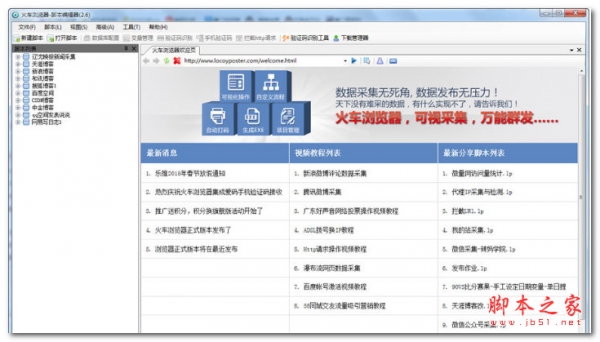 火车浏览器 自动化脚本编辑工具 V8.4 中文免费安装版