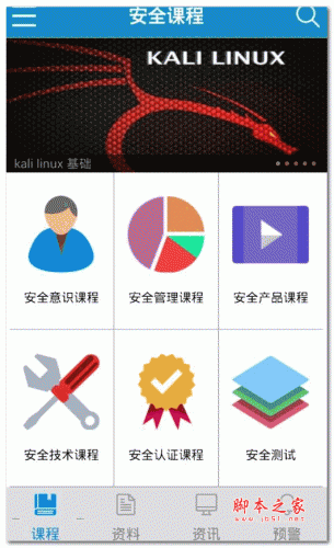 E安全 v2.5 安卓版