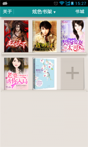 炫色书城 v3.8.4 官方版 安卓版