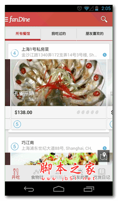 饭蛋餐饮软件app v1.3.2 安卓版