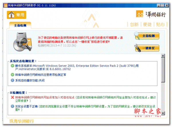珠海华润银行网银助手 v2.0.11.1124 官方绿色免费版