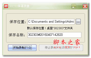 302303屏幕录像 v1.0 绿色版