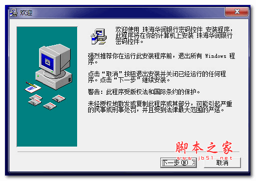 珠海华润银行网银密码控件 1.0 官方安装版