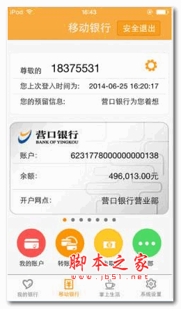 营口银行手机银行客户端 2.3.0 安卓版