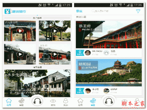 途说旅行 For Android 2.0.2 安卓版