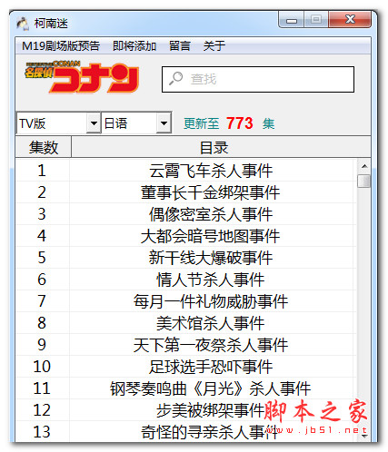 柯南迷(柯南视频播放器) v2.0 中文绿色免费版