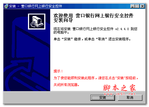营口银行BOYK网银控件 v2.4.4.0 官方安装版