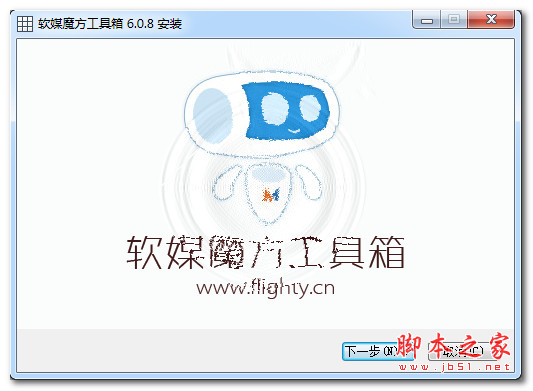 软媒魔方工具箱(电脑优化软件大全) 6.1.7.0 轻狂安装中文版