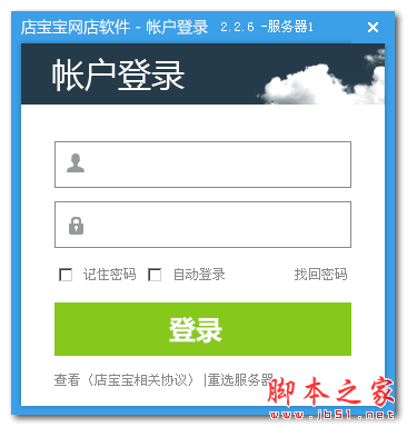 店宝宝网店软件 2.2.6 免费绿色版