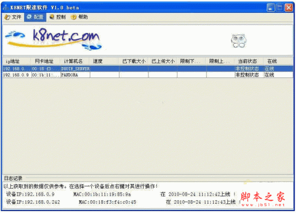 k8net流量限制软件  V1.0  中文免费安装版