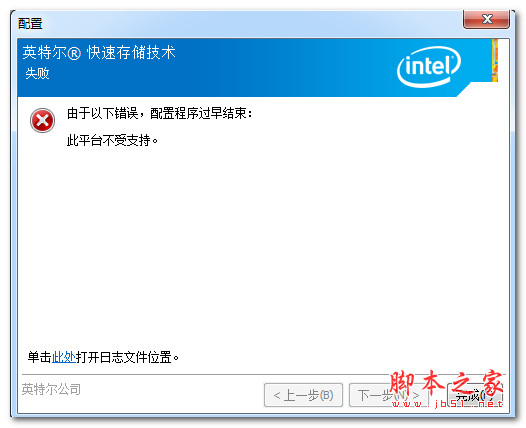 Intel Rapid Storage Technology英特尔快速存储技术 v13.6.0.1002 中文安装版