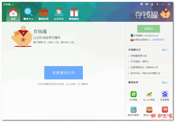 存钱罐 2.3 免费绿色版