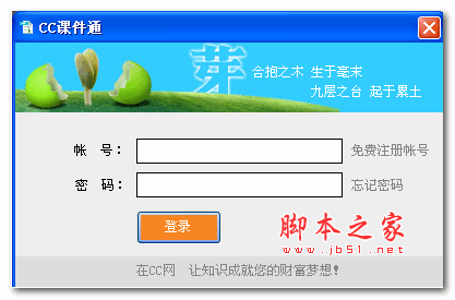 CC课件通 v1.5.0 官方绿色版