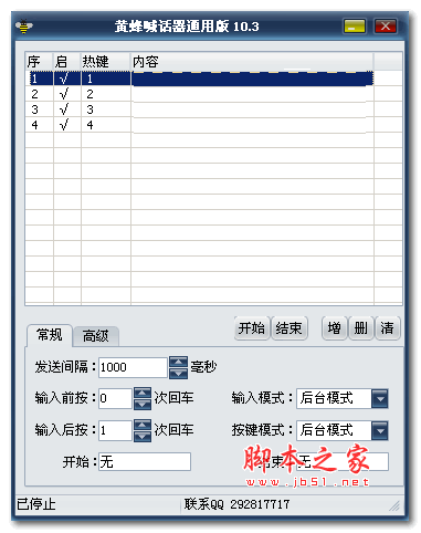 黄蜂喊话器 通用版(游戏自动喊话器) 10.3绿色中文免费版