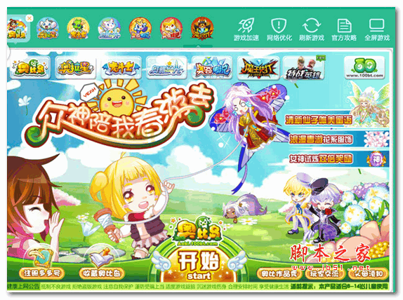 百田游戏安全管家 1.2 官方中文版