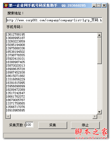 第一企业网手机号码采集助手 V1.0 免费绿色版