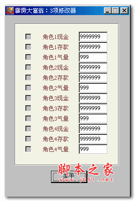 霹雳大富翁三项修改器