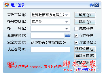 东海证券融资融券下单专用程序 v5.18.81 中文安装免费版