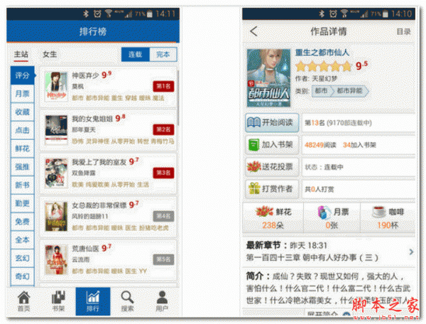 断天书城 For Android 2.2 安卓版