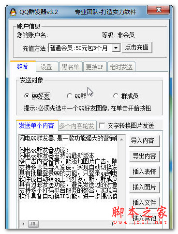 闪电QQ群发器 v3.4 中文免费绿色版