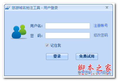 悠游域名抢注工具 v2.01 中文绿色版