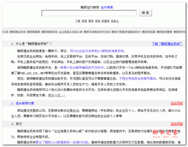 赣极建站系统 asp.net版 v2.0 