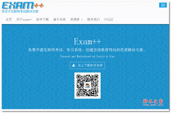  Exam++开源考试系统 v1.0.1