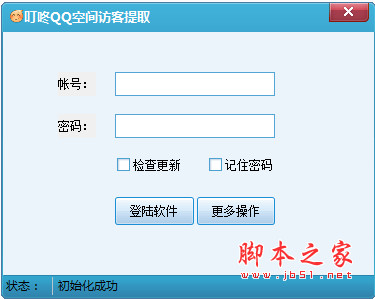 叮咚QQ空间访客提取小助手 v2.0 免费绿色版
