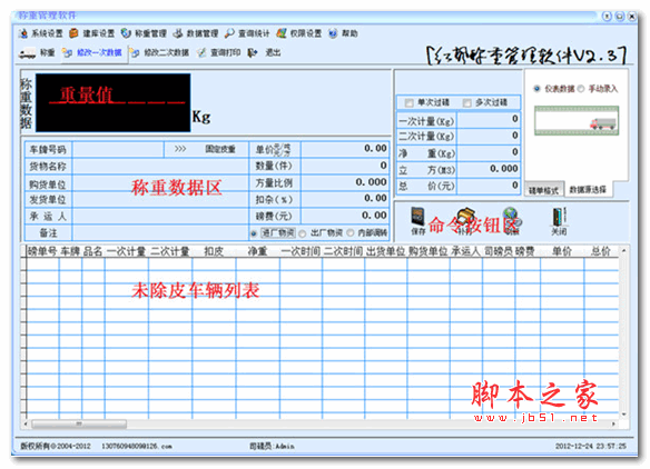 红枫称重管理软件 3.0.8 官方安装版