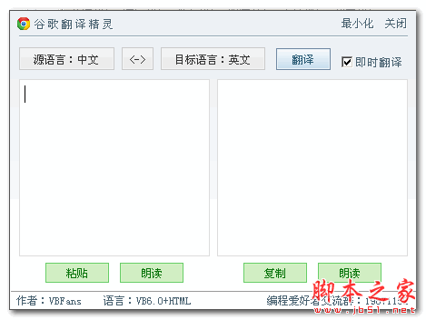 谷歌翻译精灵 1.0 免费绿色版