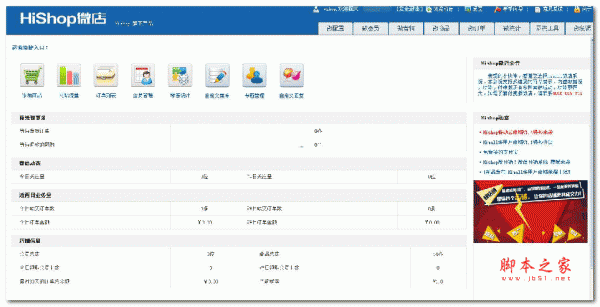 Hishop微店系统 asp版 v1.0