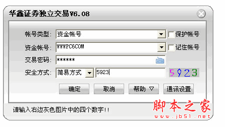 华鑫证券通达信版软件 V6.66 中文官方安装版