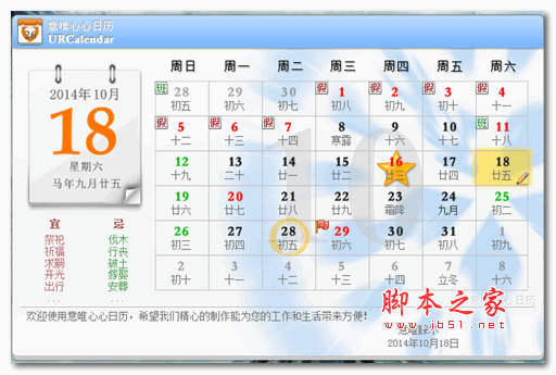 意唯心心日历 1.5 官方安装版