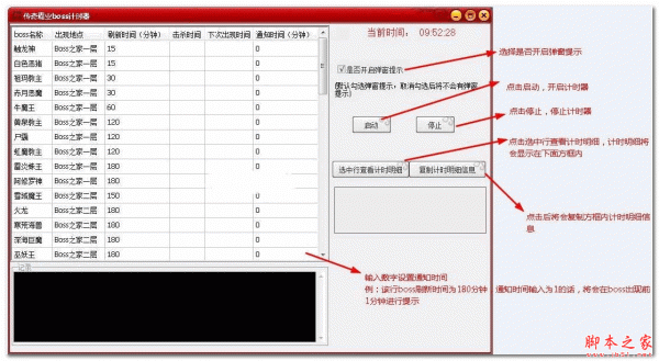 传奇霸业boss计时器 1.0 免费绿色版