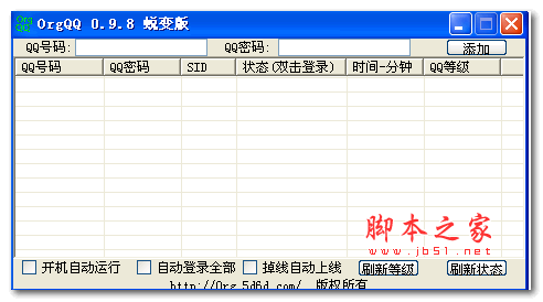 OrgQQ批量挂QQ v0.9.8 绿色免费版