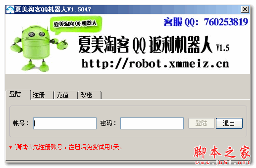 夏美淘客QQ机器人 V2.19 免费绿色版