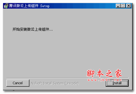 腾讯微云上传组件 v1.0.1.15 官方安装版