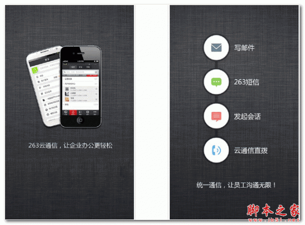 263EM For Android 2.1.1 安卓版